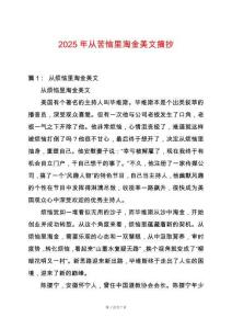 2025年從苦惱里淘金美文摘抄