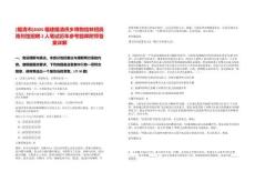 [福清市]2025福建福清僑鄉博物館林紹良陳列館招聘2人筆試歷年參考題庫附帶答案詳解