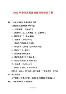 2025年中南高校政治原理考研練習(xí)題