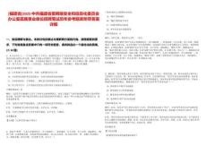 [福建省]2025中共福建省委網絡安全和信息化委員會辦公室直屬事業單位招聘筆試歷年參考題庫附帶答案詳解