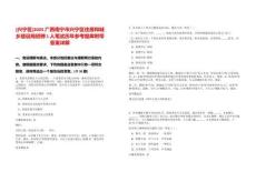 [興寧區(qū)]2025廣西南寧市興寧區(qū)住房和城鄉(xiāng)建設(shè)局招騁1人筆試歷年參考題庫(kù)附帶答案詳解