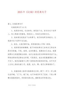 2025年《幻城》的經典句子