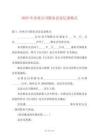 2025年企業(yè)公司股東會(huì)議記錄格式