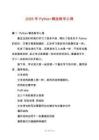 2025年Python精選教學心得