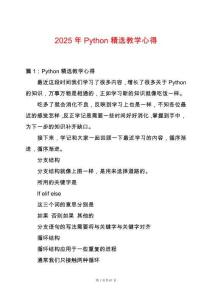 2025年Python精選教學心得