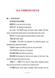 2025年假期安排中英互譯