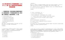 2025浙江紹興市人才發(fā)展集團第1批招聘7人（第1號）筆試歷年參考題庫附帶答案詳解