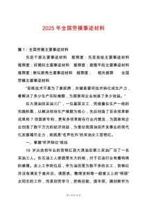 2025年全國勞模事跡材料