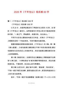 2025年《千年包公》觀后感00字