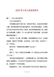 2025年三代人的談話作文