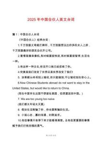 2025年中國合伙人英文臺詞