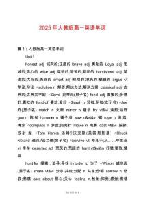 2025年人教版高一英語單詞