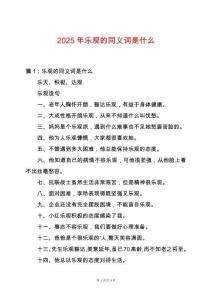 2025年樂觀的同義詞是什么