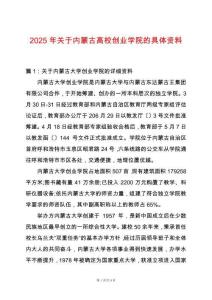 2025年關于內蒙古高校創業學院的具體資料