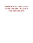 2025福建廈門航空（江西航空）公費(fèi)飛行學(xué)員第三方航班信息（第七批）筆試歷年參考題庫(kù)附帶答案詳解