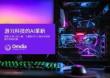 2025年游戲科技的AI革新研究報(bào)告