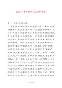 2025年中學校長實名制的思索