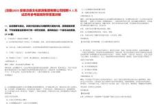 [涇縣]2025安徽涇縣文化旅游集團有限公司招聘9人筆試歷年參考題庫附帶答案詳解