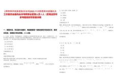 [?黔西南布依族苗族自治州]2025中共黔西南州直屬機關工作委員會面向全州考聘事業(yè)管理人員3人（貴筆試歷年參考題庫附帶答案詳解