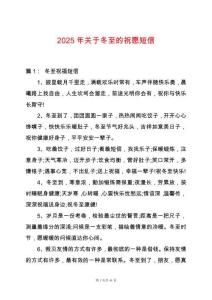 2025年關(guān)于冬至的祝愿短信