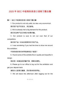 2025年BEC中級(jí)商務(wù)英語口語練習(xí)整合篇