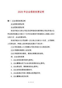 2025年企業(yè)信息變更證明