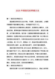 2025年假曇花的養殖方法