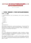 [杭州市]2025浙江省農(nóng)業(yè)廳所屬事業(yè)單位招聘22人筆試歷年參考題庫(kù)附帶答案詳解