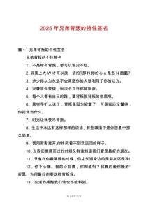 2025年兄弟背叛的特性簽名