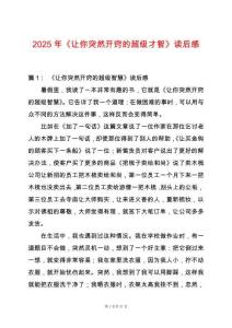 2025年《讓你突然開竅的超級才智》讀后感