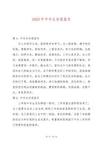 2025年中專生自我鑒定