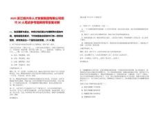 2025浙江紹興市人才發(fā)展集團有限公司招聘20人筆試參考題庫附帶答案詳解