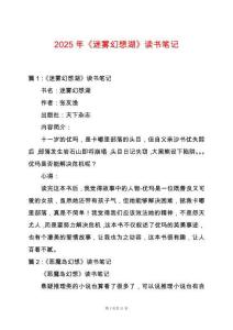 2025年《迷霧幻想湖》讀書筆記