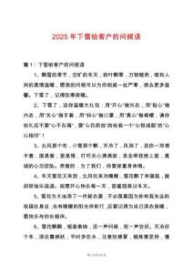 2025年下雪給客戶的問候語
