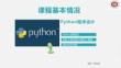 Python程序設計基礎 課件  第1章Python程序設計概述