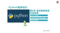 Python程序設(shè)計基礎(chǔ) 課件 第7章 函數(shù)與模塊