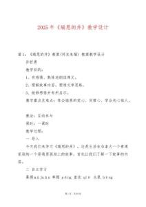 2025年《瑞恩的井》教學(xué)設(shè)計(jì)