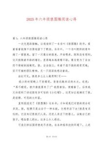 2025年六年級狼圖騰閱讀心得
