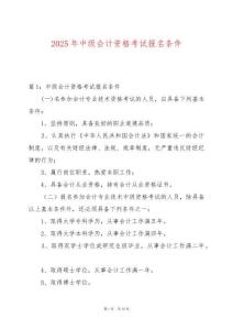 2025年中級會計資格考試報名條件