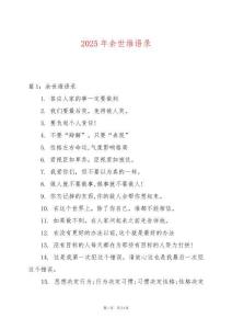 2025年余世維語錄