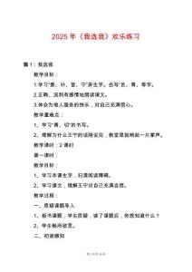 2025年《我選我》歡樂練習(xí)