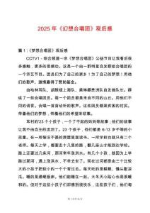 2025年《幻想合唱團》觀后感