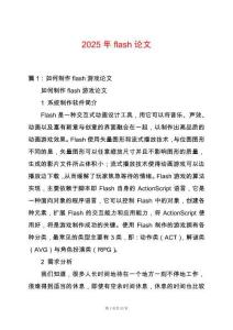 2025年flash論文