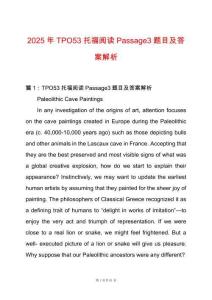 2025年TPO53托福閱讀Passage3題目及答案解析