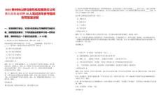 2025貴州鐘山野馬寨熱電有限責任公司第七批社會招聘18人筆試歷年參考題庫附帶答案詳解