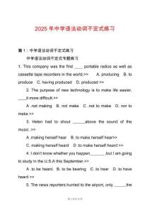 2025年中學語法動詞不定式練習