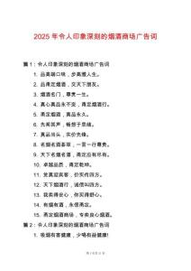 2025年令人印象深刻的煙酒商場廣告詞