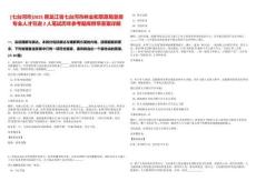 [七臺河市]2025黑龍江省七臺河市林業和草原局急需專業人才引進2人筆試歷年參考題庫附帶答案詳解