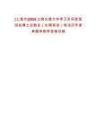 [上海市]2025上海交通大學(xué)李衛(wèi)東實驗室招收博士后數(shù)名（長期有效）筆試歷年參考題庫附帶答案詳解