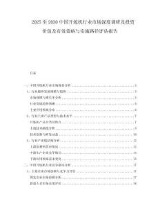 2025至2030中國開煉機(jī)行業(yè)市場深度調(diào)研及投資價(jià)值及有效策略與實(shí)施路徑評估報(bào)告